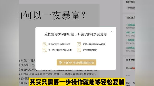 网页上的文字无法复制,只需在浏览器简单设置,轻松复制VIP文档