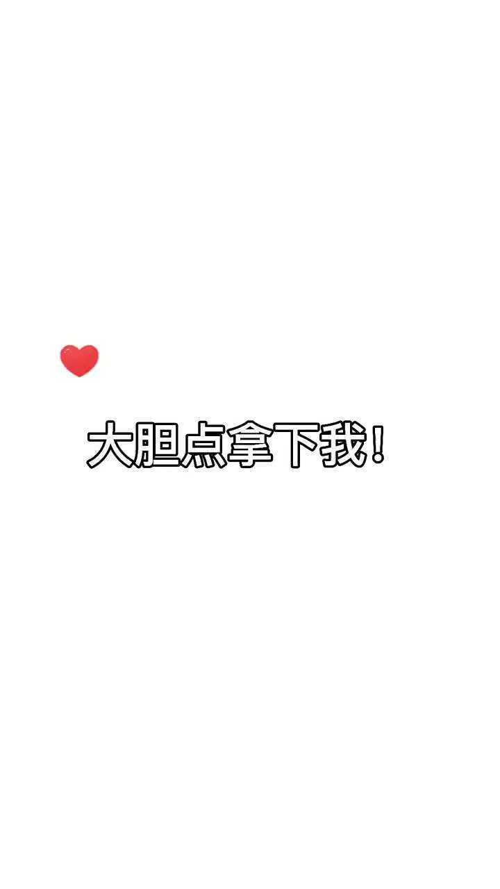 大胆点拿下我，黑丝白丝渔网都穿给你看，#体操服yyds#穿搭_高清