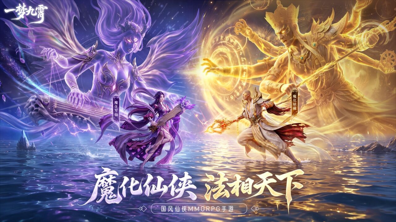 宣传视频-一梦九霄2026官方新版