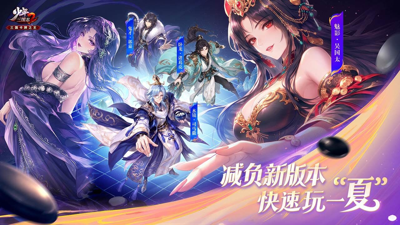 宣传视频-少年三国志22026官方新版
