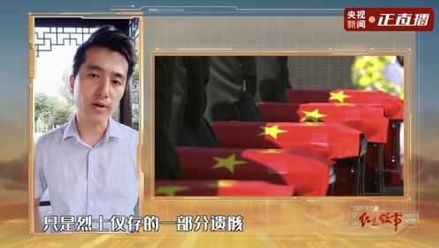 全国红色故事讲解员大赛：张淞硕讲述“志愿军英烈回家的故事”