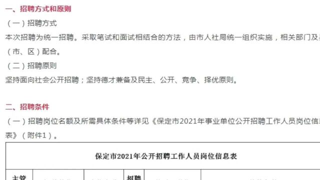 人社局,民政局等正式编制!河北招聘在编人员,多个好单位岗位!