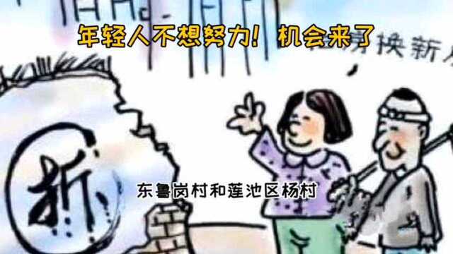 #热点速看#保定这3个村确定城改拆迁! 年轻人不想努力机会来了!