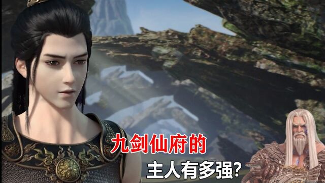 星辰变:九剑仙府的主人有多强?八级玄仙境界,仙魔妖界第一剑仙