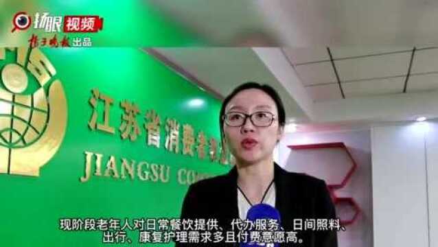 当你老了,如何养老?请看省消保委的这份《江苏省养老方式及服务需求研究报告》