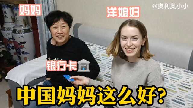 俄罗斯媳妇要换大汽车,婆婆知道后果断拿出银行卡:明天去提车吧