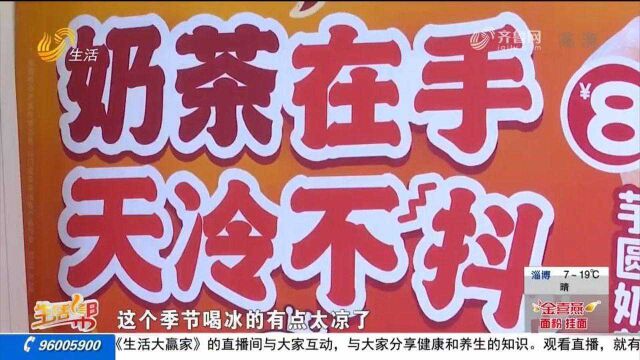 奶茶在手,天冷不“抖”!冷空气催热“温暖经济”,热饮销售火爆