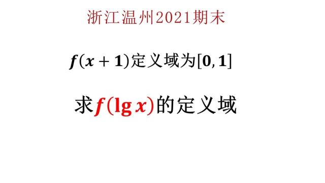 高中数学基本题型,真的很基本,做错的同学要好好反思