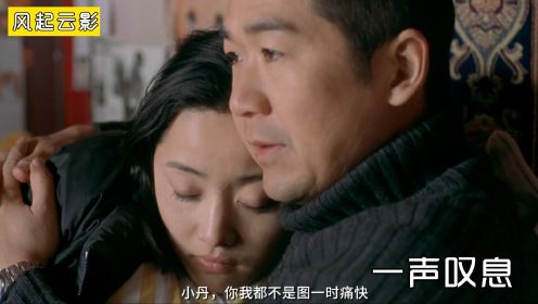 冯小刚最好的爱情片，直指中年夫妻无法言说的痛，残忍又真实！