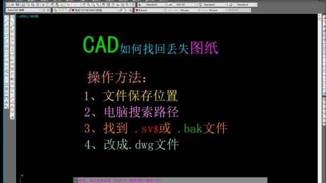 当你辛辛苦苦绘制好的CAD图纸不见时,教你如何找回丢失的CAD图纸