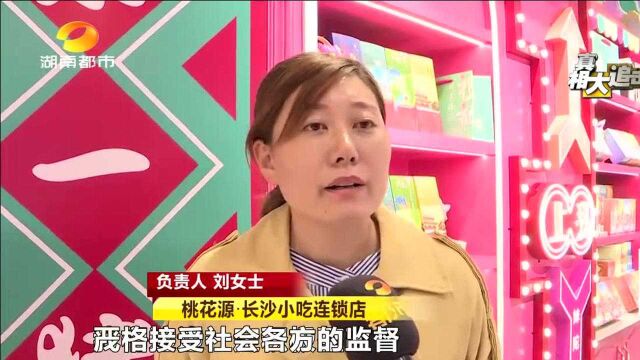 肉脯薄薄一片称出190元后续:致歉退一赔三 长沙“桃花源肉脯店”整改