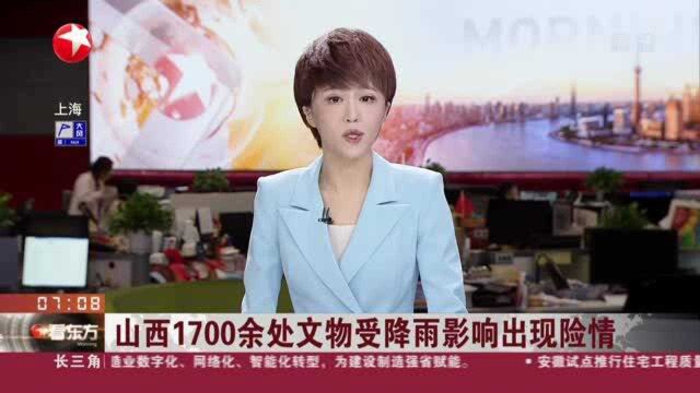 山西1700余处文物受降雨影响出现险情