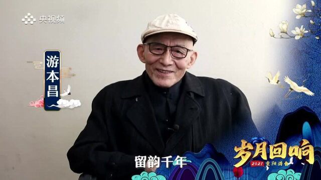 诗意话重阳:游本昌诗朗诵