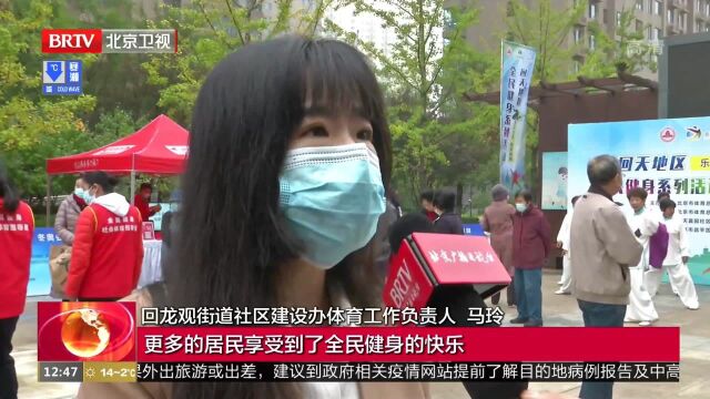 北京体育 精彩北京 2021全民健身系列活动社区行:走近冬奥 走进“回天”