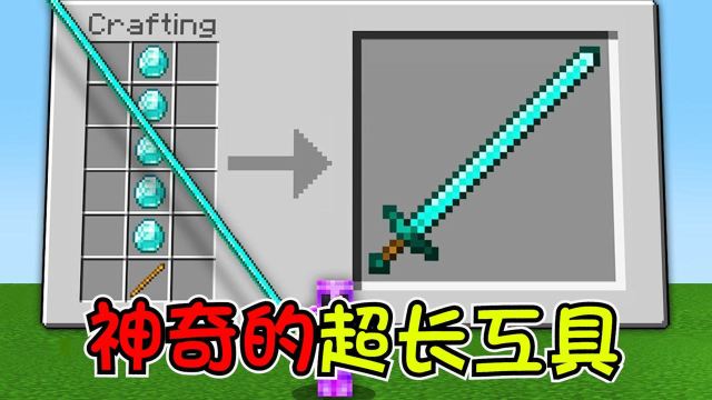我的世界自定义模组当你拥有40米下界合金剑能否横行末地