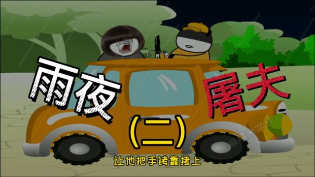 悬疑剧场:雨夜屠夫再次现身,受害者接二连三遇害