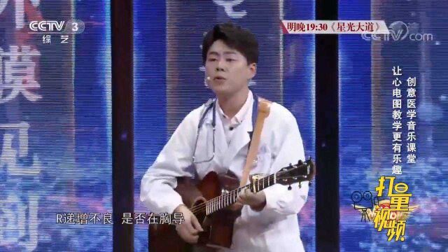 创意医学课堂,小伙自创心电图歌曲,现场弹唱太好听