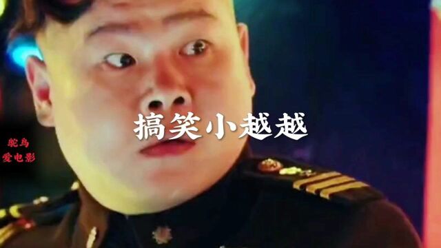 岳云鹏演电影