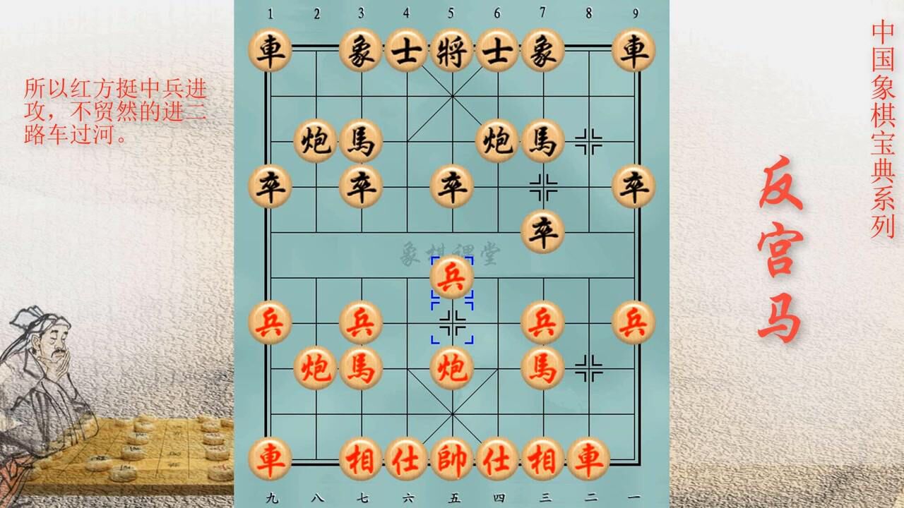 03象棋布局宝典之反宫马 第三讲_高清1080p在线观看平台_腾讯视频
