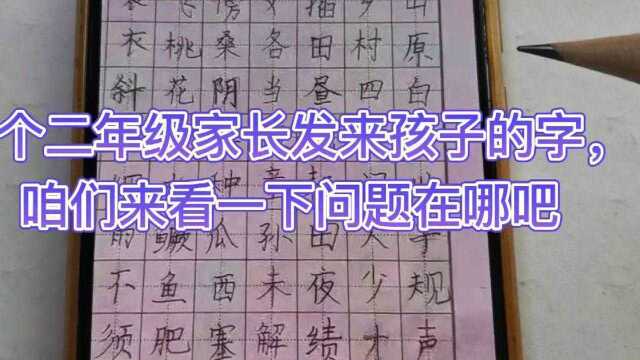 一个二年级孩子的字,孩子很努力,只是不得法#一起练字 #练字技巧 #硬笔 #硬笔书法 #少儿硬笔