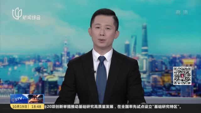 上海:出台20项创新举措 推动基础研究高质量发展——在全国率先试点设立“基础研究特区”