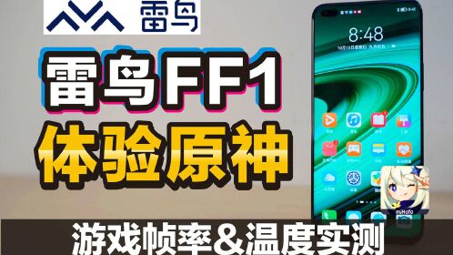 在华为体验店里售卖的雷鸟f11 靠谱吗?雷鸟f11上手体验