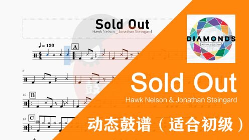 架子鼓)sold out 动态鼓谱