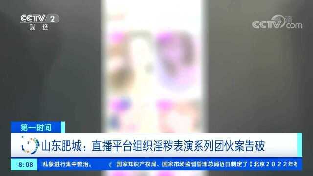 山东肥城:男子看色情直播打赏3千后报警