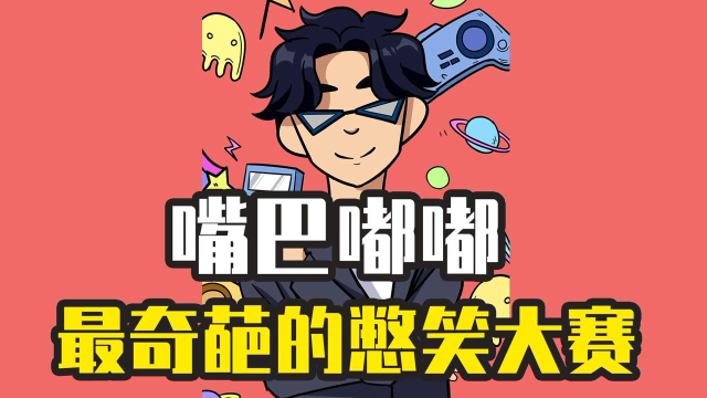 史上最奇葩的憋笑挑战,大爷嘴巴嘟嘟绝技