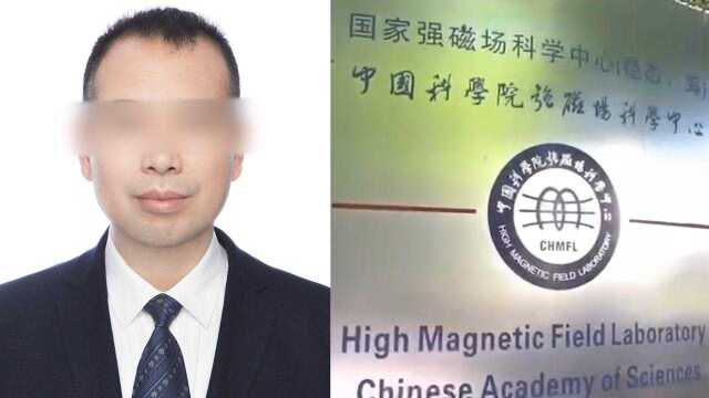 中科院合肥研究院回应网传院长拿团队科研成果供儿子获奖:正调查