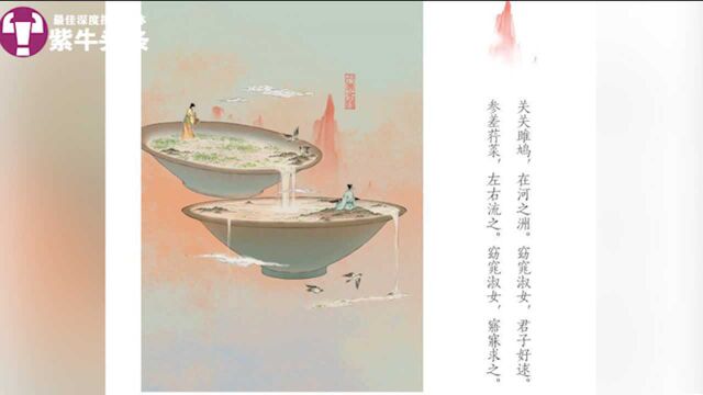 90后插画师两年绘制160幅《诗经》图绘