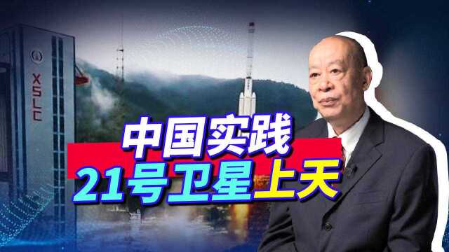 实践21号卫星上天,“非合作目标交会技术”有深意,谁会害怕?