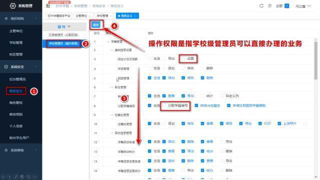 03 学籍服务平台(县区级用户)操作教程