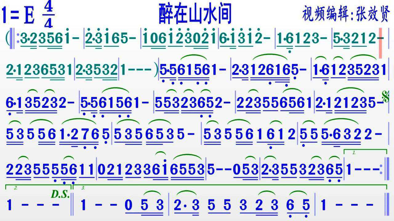 纯音乐《醉在山水间》的完整版彩色动态简谱_腾讯视频