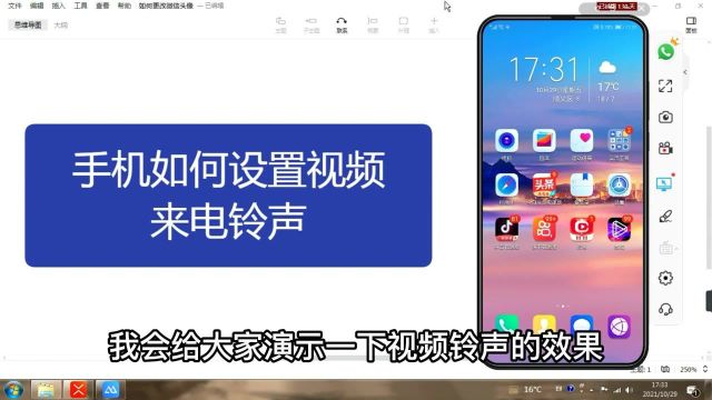 手机如何设置视频来电铃声