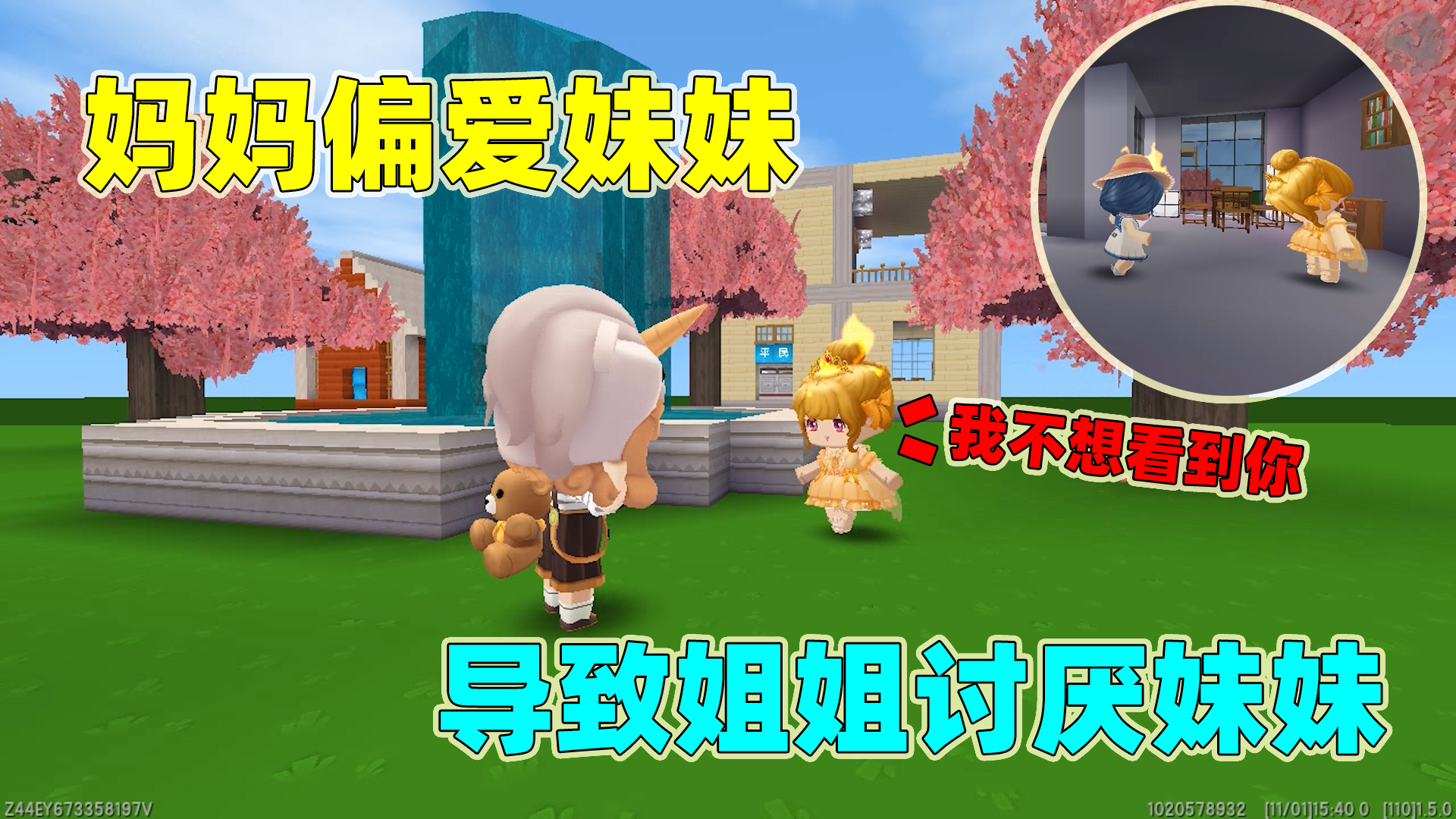 迷你世界:果冻生气欺负妹妹,原来都是妈妈原因,请不要偏心!