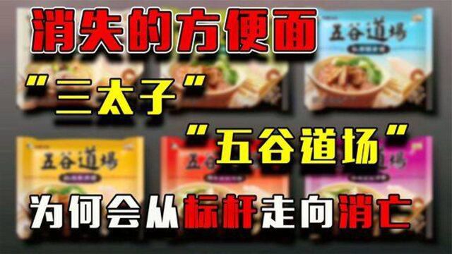 王中旺五谷道场方便面创始人,曾经的内地“方便面大王”兴衰史