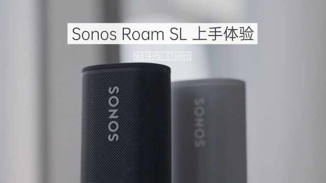 超便携式智能音响 Sonos Roam SL 快速体验