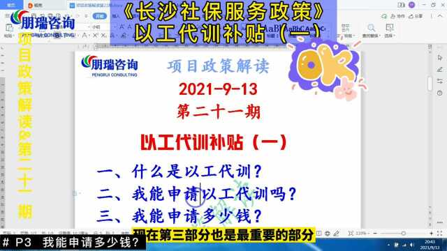 以工代训之我能申请多少钱?(21期P3)