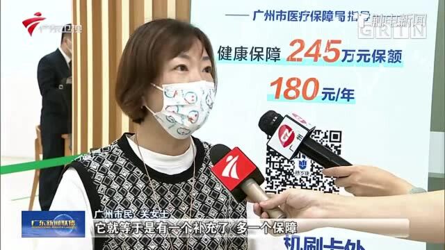 “穗岁康”前五日参保人数近115万人 城市定制型商业医疗保险