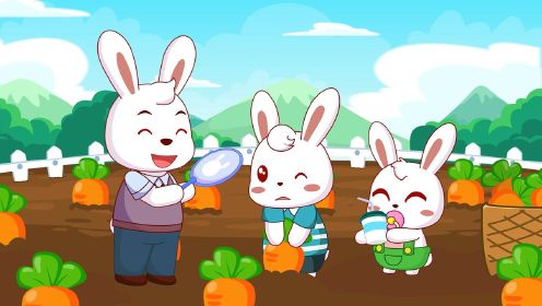 小兔子拔萝卜