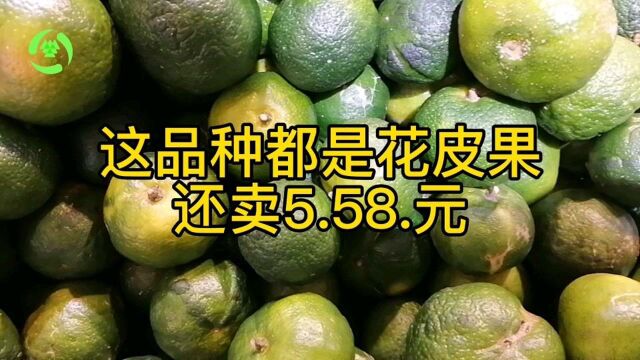 都是花皮果,这个柑橘品种还卖5.58元凭什么