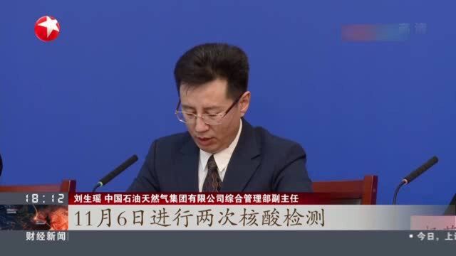 中石油:吉林通报病例在京两次核酸均为阴性 111人与其共同参会