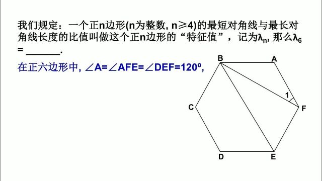 上海中考数学填空压轴题,你知道什么是正n边形的特征值吗?你会求正六边形的特征值吗?