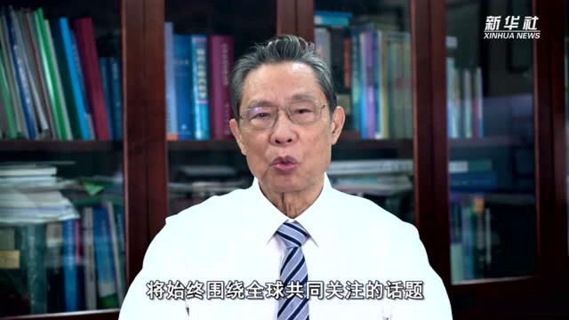 钟南山:“四个面向”当成为各国青年科学家的努力方向