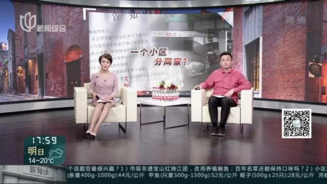 城事晚高峰:地上地下分开管?小区“分家”为哪般?——小区计划换物业公司 旧物业欲将地下车库“独立管理”