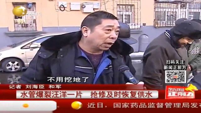 沈阳市铁西区水管爆裂汪洋一片,抢修及时恢复供水