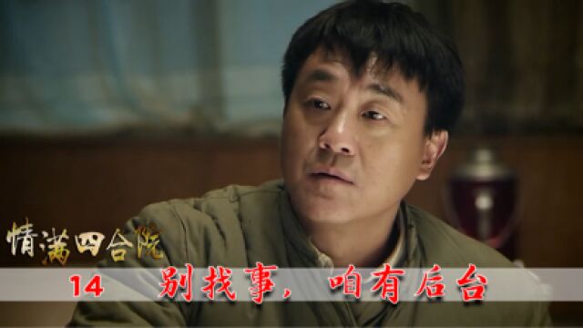 四合院:傻柱鬼马心术,套路工厂领导,复仇许大茂#看点趣打卡计划