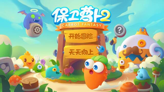 保卫萝卜2天天向上第35层