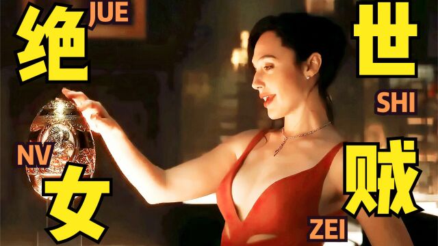 2021年度爽片!两个猛男竟被美女耍得团团转!全程火爆刺激!